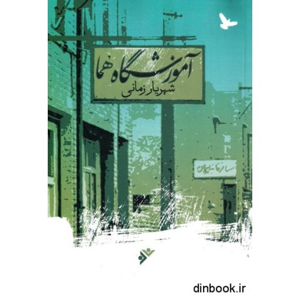 کتاب آموزشگاه هما
