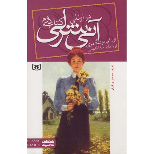 کتاب آنی شرلی در اونلی 2