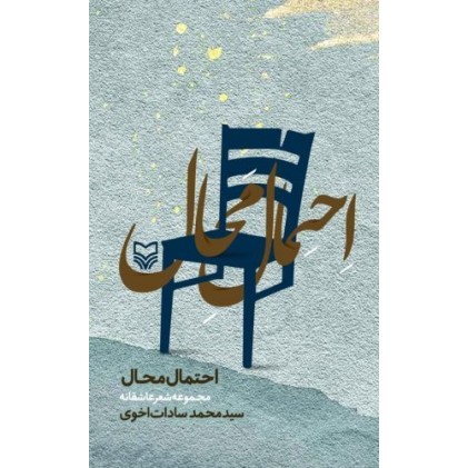 کتاب احتمال محال