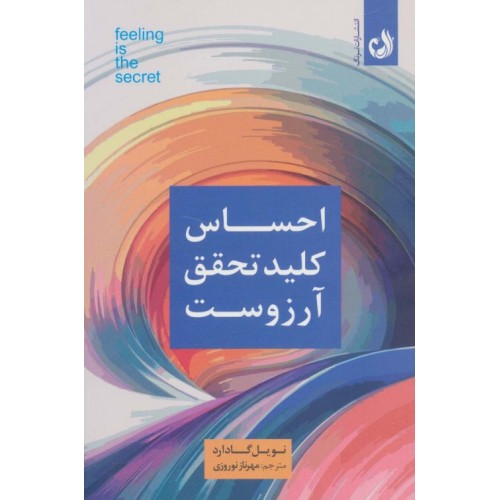 کتاب احساس کلید تحقق آرزوست