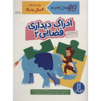 کتاب ادراک دیداری فضایی 2