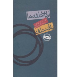 کتاب ارباب حلقه ها