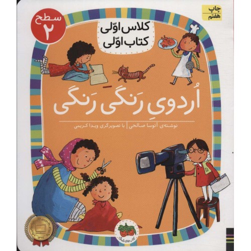 کتاب اردوی رنگی رنگی