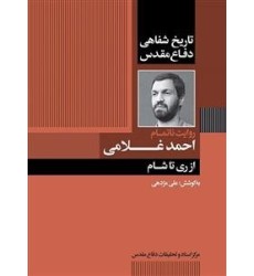 کتاب از ری تا شام