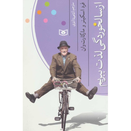 کتاب از سالخوردگی لذت ببریم