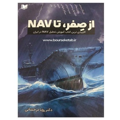 کتاب از صفر تا NAV