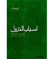 کتاب اسباب النزول