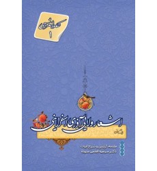 کتاب اشعار ولایی آذری اسفراینی