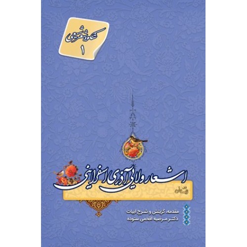 کتاب اشعار ولایی آذری اسفراینی