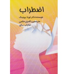 کتاب اضطراب