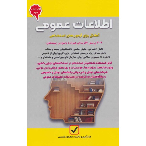 کتاب اطلاعات عمومی