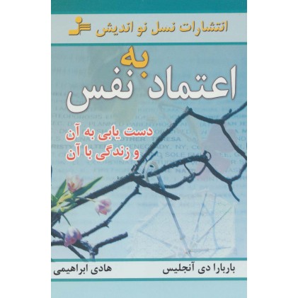 کتاب اعتماد به نفس