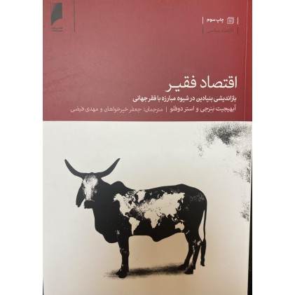 کتاب اقتصاد فقیر