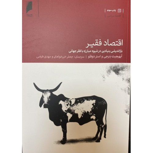 کتاب اقتصاد فقیر