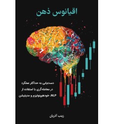 کتاب اقیانوس ذهن