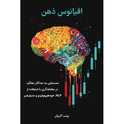 کتاب اقیانوس ذهن