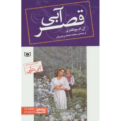 کتاب قصر آبی