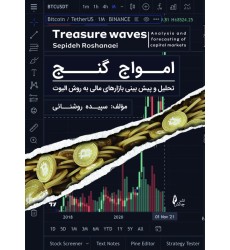 کتاب امواج گنج