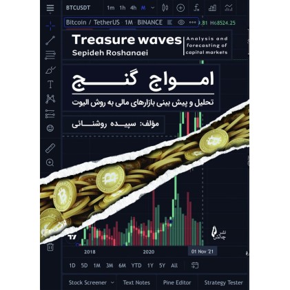 کتاب امواج گنج