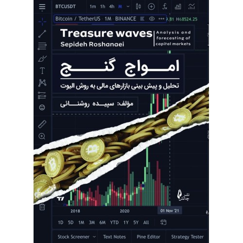 کتاب امواج گنج