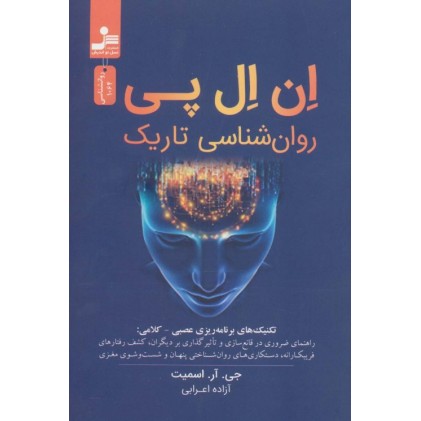 کتاب ان.ال.پی روان شناسی تاریک