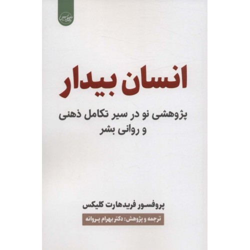 کتاب انسان بیدار