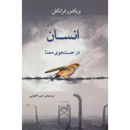 کتاب انسان در جستجوی معنا