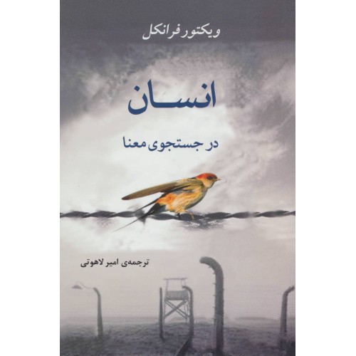 کتاب انسان در جستجوی معنا
