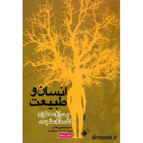 کتاب انسان و طبیعت