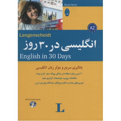 کتاب انگلیسی در 30 روز،همراه با سی دی صوتی