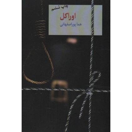 کتاب اوراکل