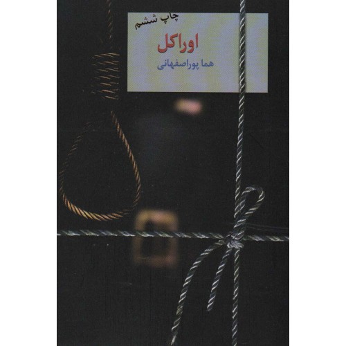 کتاب اوراکل