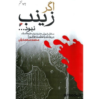 کتاب اگر زینب نبود...