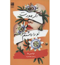 کتاب اگر صورت تو را داشتم