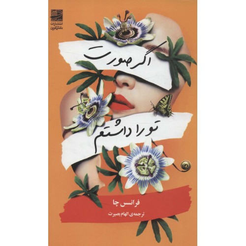 کتاب اگر صورت تو را داشتم