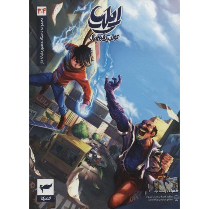 کتاب ایلیا : تولد 1 قهرمان