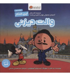 کتاب این منم والت دیزنی کتاب این منم والت دیزنی