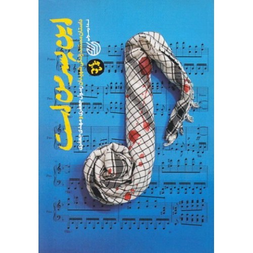 کتاب این پسر من است