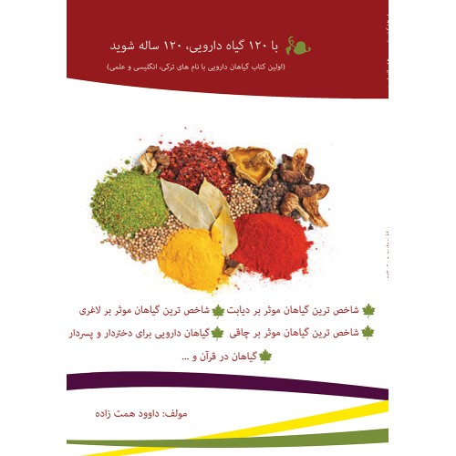 کتاب با 120 گیاه دارویی 120 ساله شوید
