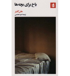 کتاب باخ برای بچه ها