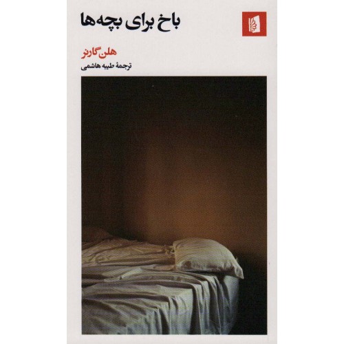 کتاب باخ برای بچه ها