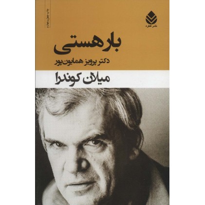 کتاب بار هستی