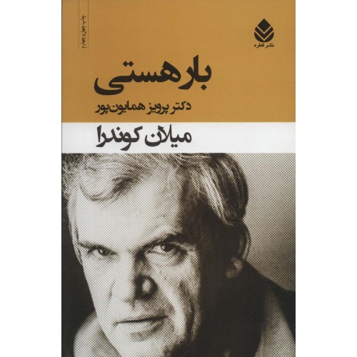 کتاب بار هستی