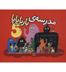 کتاب بارباپاپا 5