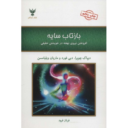 کتاب بازتاب سایه