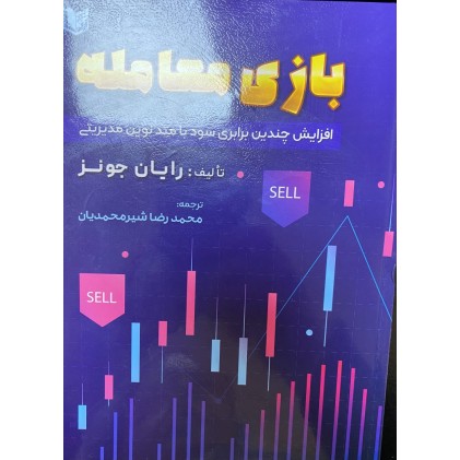 کتاب بازی معامله