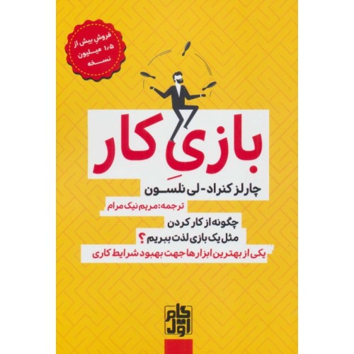 کتاب بازی کار