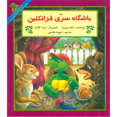 کتاب باشگاه سری فرانکلین