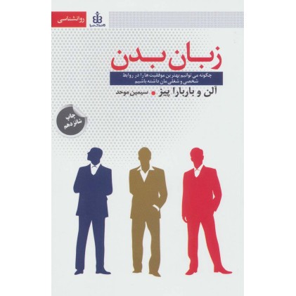 کتاب زبان بدن
