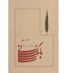 کتاب بانگ نی